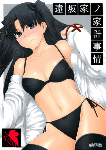 (C88) [MTSP (Jin)] Tohsaka-ke no Kakei Jijou 2 (Tosaka-ke no Kakei Jijou Soushuuhen 1) (Fate/stay night) [Chinese] [yang個人漢化]