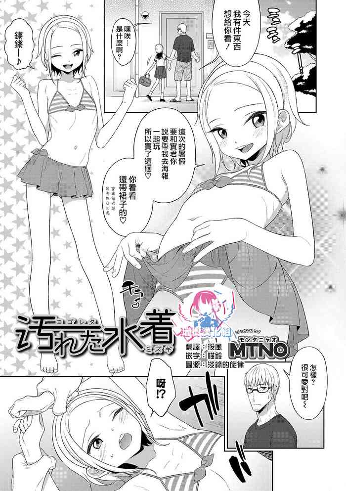 [MTNO] Yogoreta Mizugi | 被弄脏的泳装 (Otokonoko HEAVEN Vol. 46) [Chinese] [瑞树汉化组] [Digital]