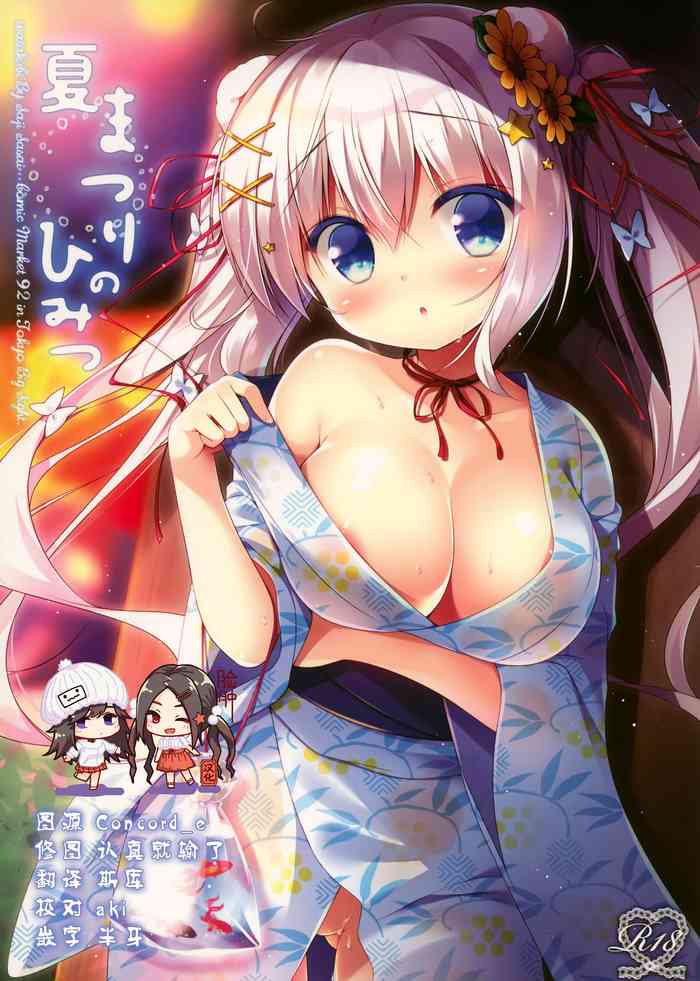 (C92) [Watakubi (Sasai Saji)] Natsumatsuri no Himitsu [Chinese] [脸肿汉化组]