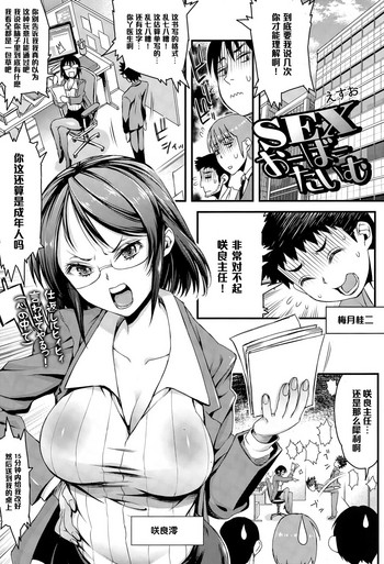 [Esuo] SEX Overtime (COMIC Tenma 2015-06) [Chinese] [黑条汉化]