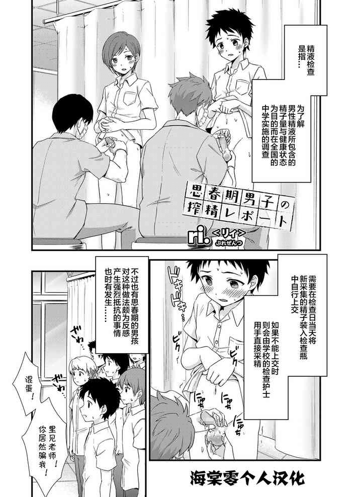 [ri.] Shishunki Danshi no Sakusei Report | 思春期男子的榨精报告 (Koushoku Shounen Vol. 14) [Chinese] [海棠零个人汉化] [Digital]