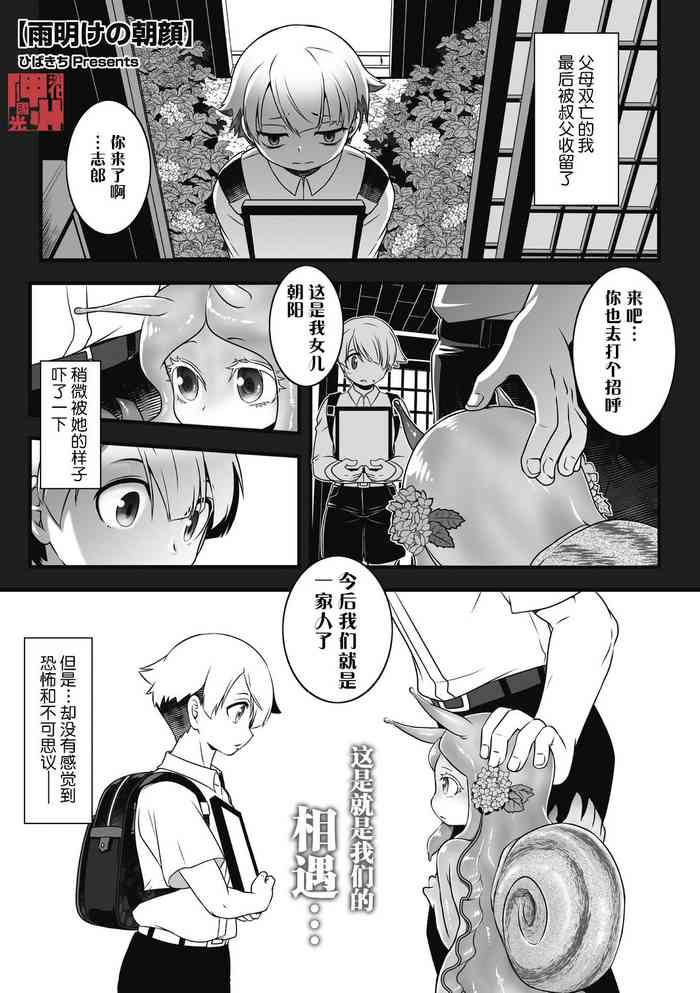 [Hibakichi] Ameake no Asagao | 雨晴后的牵牛花 (COMIC Gaira Vol. 07) [Chinese] [神州国光社]