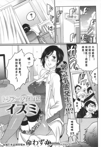 [Inochi Wazuka] Triage Hokeni Izumi (COMIC MASYO 2013-03) [Chinese] [cqxl自己汉化]