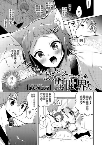 [Aichi Shiho] Youkoso Isekai e (Otokonoko HEAVEN Vol. 38) [Chinese] [瑞树汉化组] [Digital]