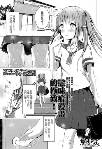 [Dekochin Hammer] Olet nubes -Nioitatsu wa Shishunki Shoujo- (COMIC LO 2016-03) [Chinese] [無邪気漢化組]