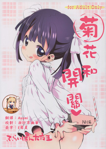 (C88) [Furaipan Daimaou (Chouchin Ankou)] Anal to Switch [Chinese] [靴下汉化组]