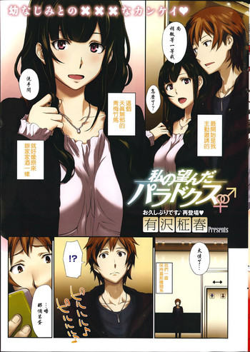 [Arisawa Masaharu] Watashi no Nozonda Paradox (COMIC HOTMILK 2014-08) [Chinese] [瓜皮汉化]