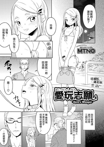 [MTNO] Aigan Shigan (Otokonoko HELL'S GATE #02) [Chinese] [瑞树汉化组] [Digital]