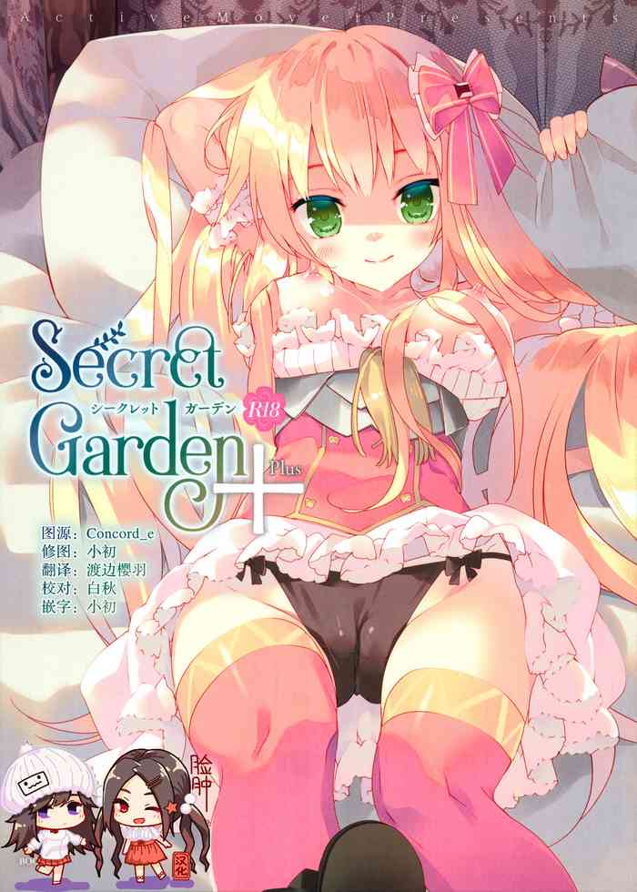 (C96) [ActiveMover (Arikawa Satoru)] Secret Garden Plus (Flower Knight Girl) [Chinese] [脸肿汉化组]