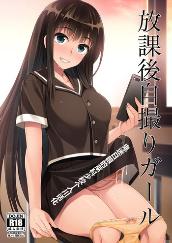 [Silicon Jichou (Condessa)] Houkago Jidori Girl  [Chinese] [鬼迷日眼的莱科少校个人川话化] [Digital]