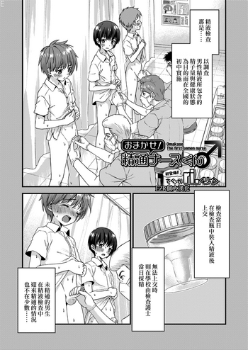 [ri.] Omakase! Seitsuu Nurse-kun♂ (Koushoku Shounen Vol. 13) [Chinese] [EZR個人漢化] [Digital]