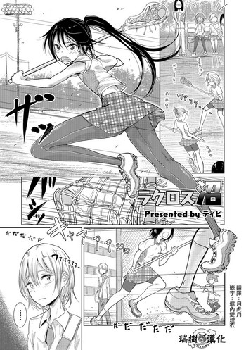 [Dhibi] Lacrosse Shou (Otokonoko HEAVEN Vol. 30) [Chinese] [瑞树汉化组] [Digital]