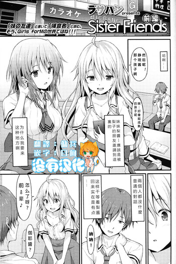 [Rasahan] Sister Friends Zenpen (Girls forM Vol. 12) [Chinese] [沒有漢化]