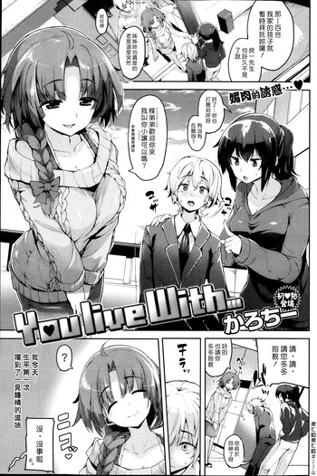 [Karochii] You Live With… [Chinese] [漢化組漢化組]