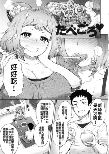 [Itou Eight] Tabegoro♥  (COMIC Anthurium 002 2013-06) [Chinese] [漢化狗]