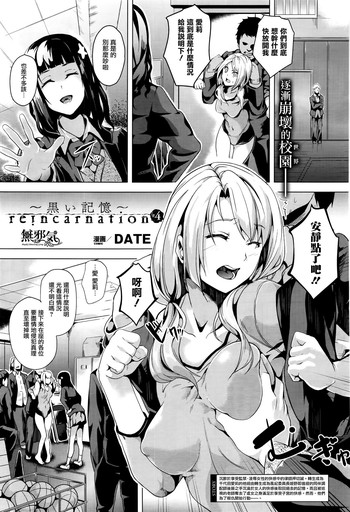 [DATE] reincarnation ~Kuroi Kioku~ #4 (COMIC Unreal 2016-06 Vol. 61) [Chinese] [無邪気漢化組]