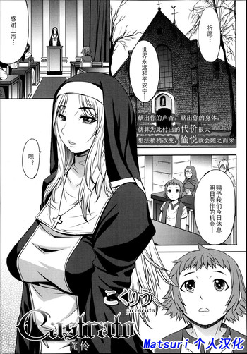 [Kokuriu] Castrato (Girls forM Vol. 04) [Chinese] [﻿Matsuri个人汉化]