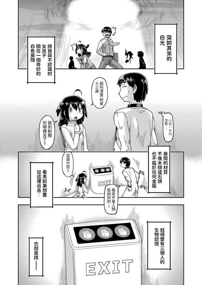 [Akishima Shun] JC to Kozukuri Shinai to Derarenai Heya (COMIC AUN Kai Vol.13) [Chinese]