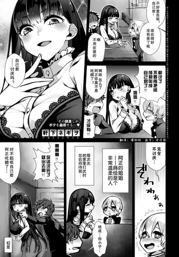 [Nokishita Negio] Amai Karakai | 甜蜜的捉弄 (COMIC Anthurium 2017-06) [Chinese] [lowb汉化] [Digital]