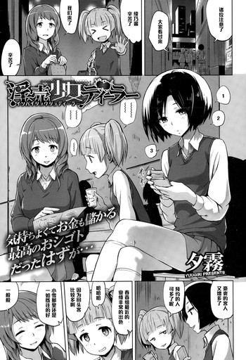 [Yuugiri] Inbai Shoujo Dealer (COMIC Megastore Alpha 2015-01) [Chinese] [黑条汉化]