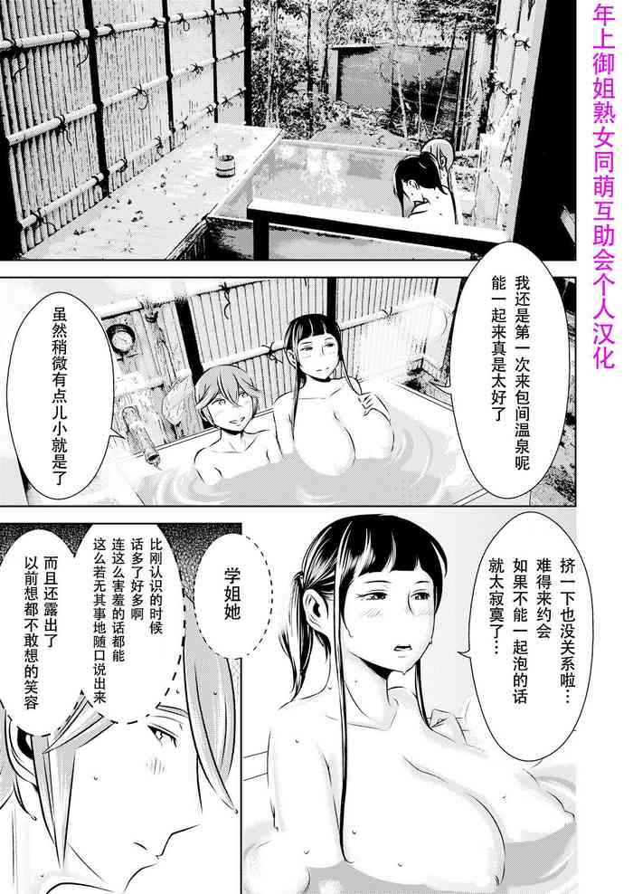 [Otokonoko to Onnanoko (Sasaki Saki)] Akogare no Senpai ni ~Akogare no Onsen Ryokou! (Kouhen)~ [Chinese] [SM年上御姐熟女同萌互助会个人汉化]