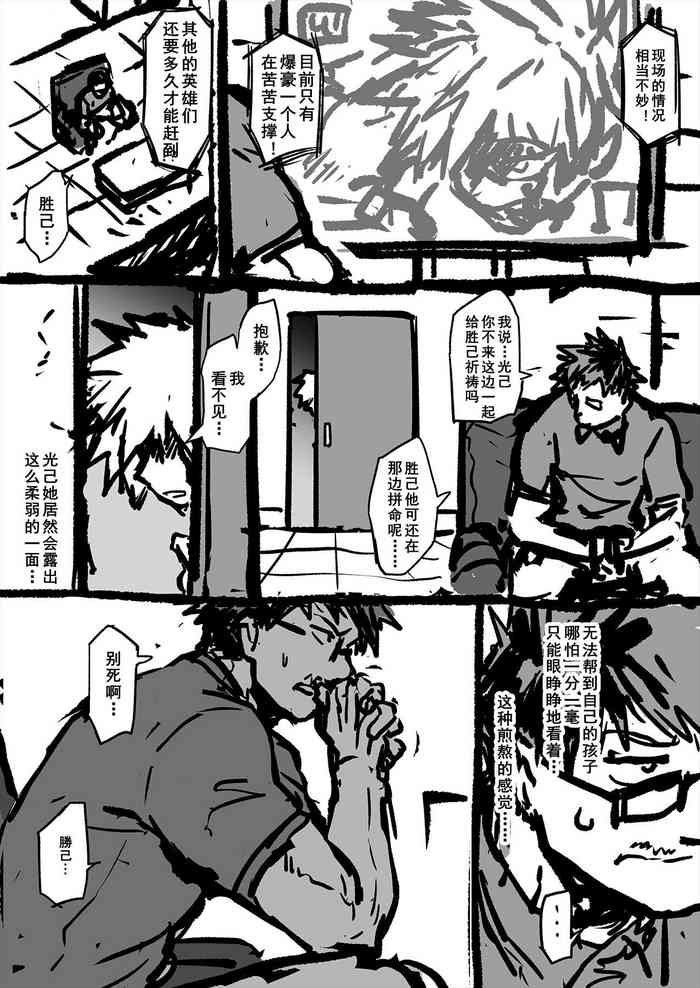 [Ahemaru] Uragiri no Bakugou Mama (Boku no Hero Academia) [Chinese] [云月长空个人汉化]