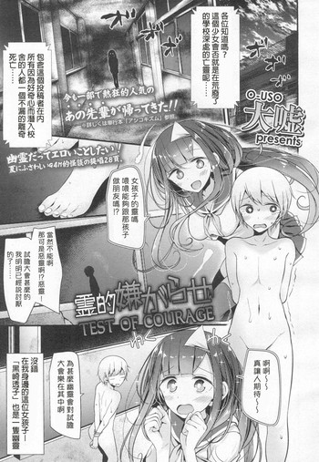 [Oouso] Reiteki Iyagarase test of courage (Girls ForM Vol. 13) [Chinese] [個人漢化] [Digital]