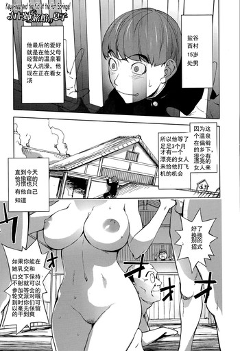 [Kon-Kit] Kaya-nee to Ryokan no Musuko (Comic Toutetsu 2015-08 Vol. 6) [Chinese] [蒟吉人爱好群群主个人汉化]