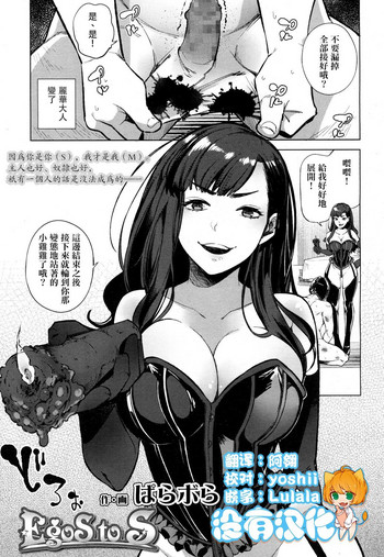 [Parabola] EgoS to S (Girls forM Vol.15) [Chinese] [沒有漢化] [Digital]