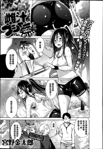 [Miyano Kintarou] Mesu Jiru Bushaa ～Jogging Oneesan～ (COMIC Anthurium 016 2014-08) [Chinese] [黑条汉化]