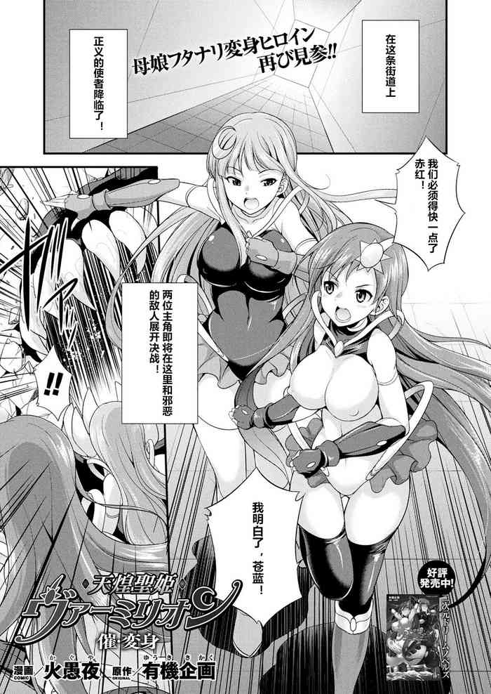 [Kaguya] Tenkou Seiki Vermillion Sai Henshin (2D Dream Magazine 2018-12 Vol. 103) [Chinese] [村长个人汉化] [Digital]