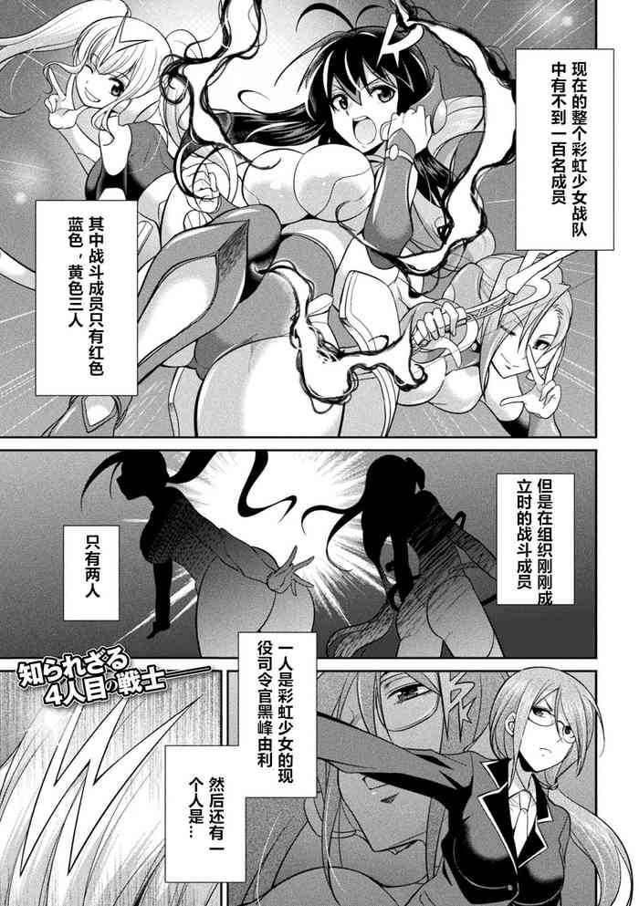 [Kaguya] Tokumu Sentai Colorful Force ch.4 (2D Dream Magazine Vol. 116) [Chinese] [村长个人汉化] [Digital]