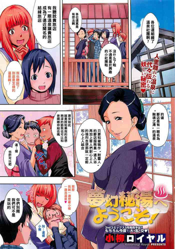 [Koyanagi Royal] Mugen Hitou e Youkoso! (COMIC HOTMiLK 2013-02) [Chinese] [黑条汉化]