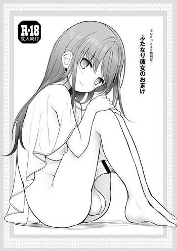 [Efuya (Messy)] Futanari Kanojo no Omake [Chinese] [Digital]