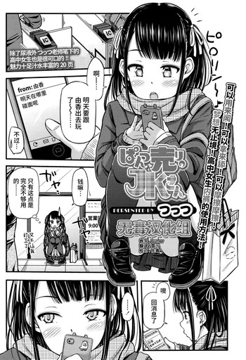 [Tsuttsu] Pantsu Uri JK-san (COMIC Koh Vol. 9) [Chinese] [无毒汉化组]