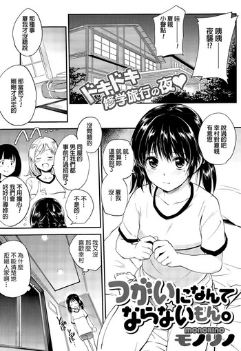 [Monorino] Tsugai ni Nante Naranai Mon. (COMIC Megastore Alpha 2015-09) [Chinese]