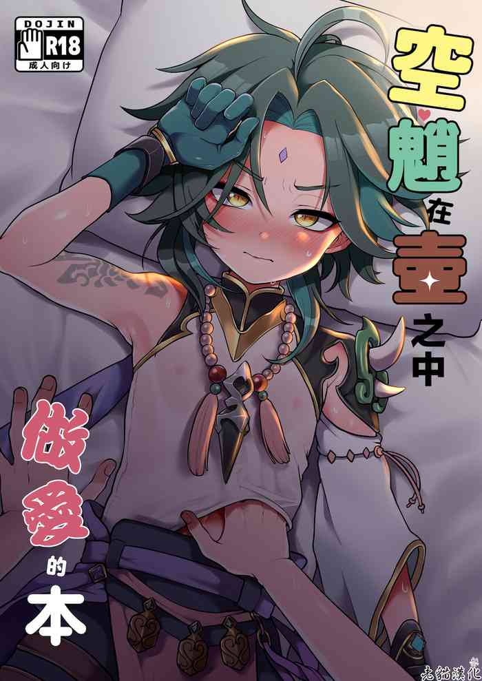 [Koneko Gumi (Poron)] AetherXiao ga Tsubo no Naka de Ecchi Suru Hon (Genshin Impact) [Chinese] [老貓漢化]