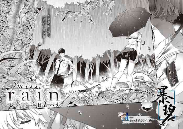 [Hiyoshi Hana] miss rain (COMIC ExE 27) [Chinese] [暴碧汉化组] [Digital]