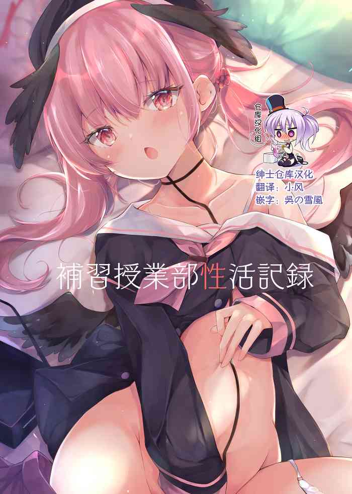 [Atelier Hinata (Hinata Yuu)] Hoshuu Jugyoubu Seikatsu Kiroku (Blue Archive) [Chinese] [绅士仓库汉化] [Digital]