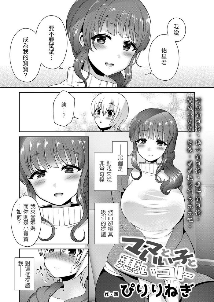 [Piririnegi] Mama to Iiko to Warui Koto (Girls forM Vol. 20) [Chinese] [夢中璞影個人漢化] [Digital]