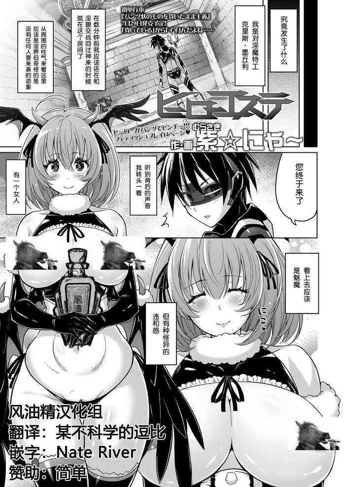 [Murasaki Nyaa] Hero Esthé (Girls forM Vol.19) [Chinese] [风油精汉化组] [Digital]