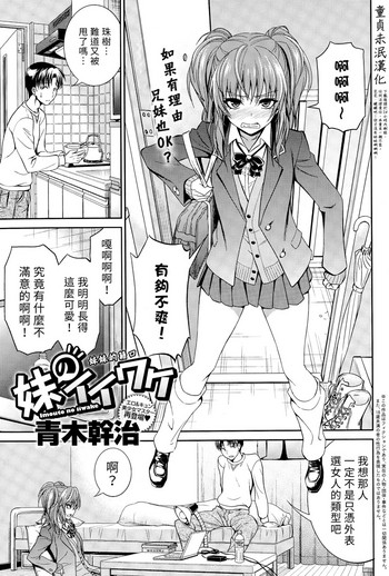 [Aoki Kanji] Imouto no Iiwake (COMIC Anthurium 025 2015-05) [Chinese] [童貞未泯漢化]