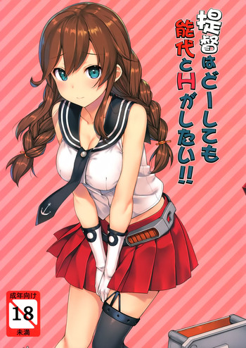 (C90) [Jenoa Cake (Takayaki)] Teitoku wa Doushite mo Noshiro to H ga Shitai!! (Kantai Collection -KanColle-) [Chinese] [空気系☆漢化]