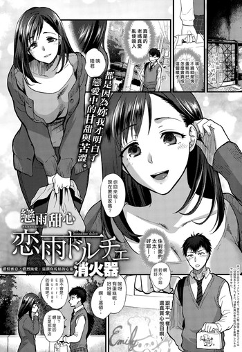 [Syoukaki] Koisame Dolce (COMIC Anthurium 031 2015-11) [Chinese] [漢化組漢化組×Foxglove]