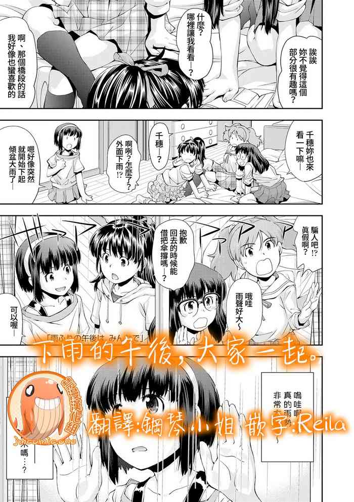 [Ryoumoto Hatsumi] Amefuri no Gogo wa, Minna de | 下雨的午後，大家一起。 (COMIC LO 2015-04) [Chinese] [禁漫漢化組]