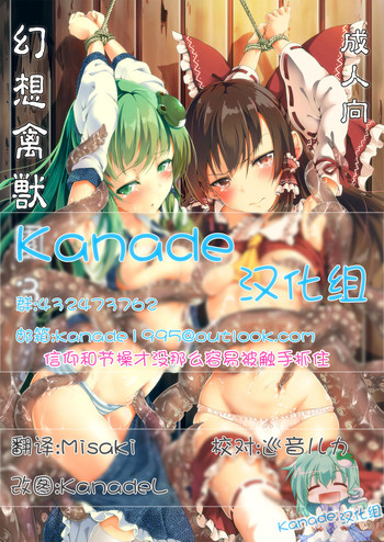 [Wada Mountain (Takashi)] Gensou Kinjuuen 3 (Touhou Project) [Chinese] [kanade汉化组] [Digital]