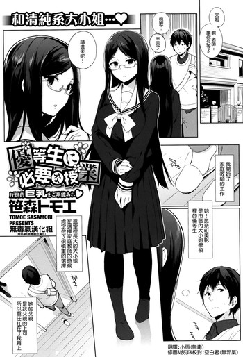 [Sasamori Tomoe] Yuutousei Ni Hitsuyou Na Jugyou (COMIC HOTMiLK 2014-05) [Chinese] [無毒気漢化組(無邪気X无毒)]