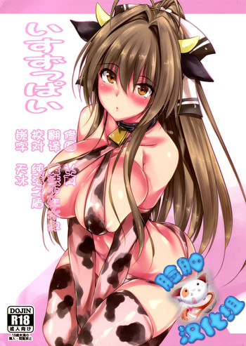 (C87) [Akausagi (Fukuyama Naoto)] Isuzuppai (Amagi Brilliant Park) [Chinese] [脸肿汉化组]