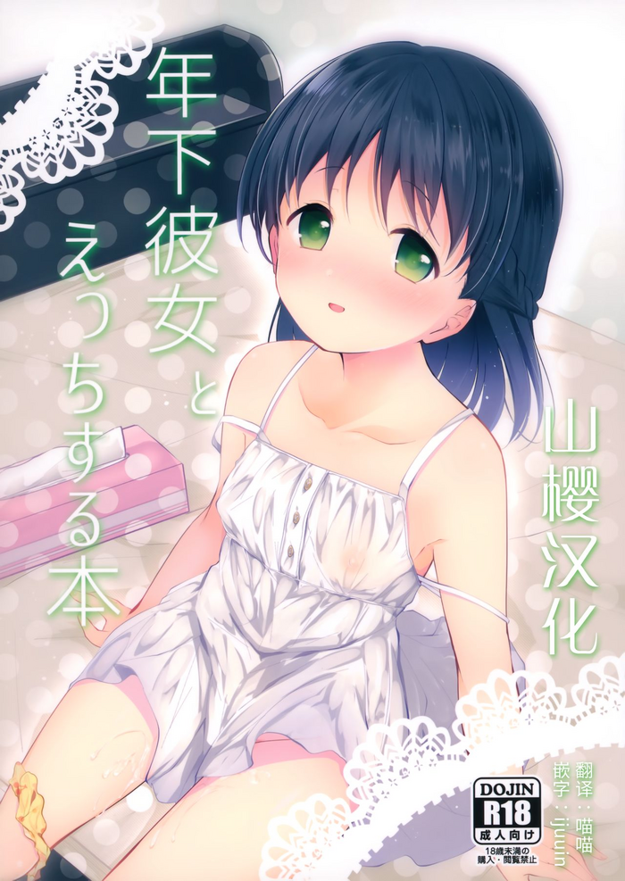 (Gataket153) [ComeCue (Koshino)] Toshishita Kanojo to Ecchi suru Hon [Chinese] [山樱汉化]