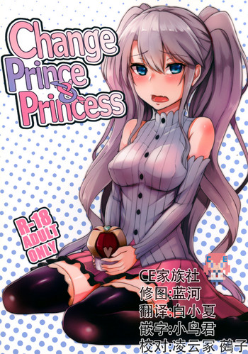 (C91) [ZIGZAG (Hirno)] Change Prince & Princess (Sennen Sensou Aigis) [Chinese] [CE家族社]